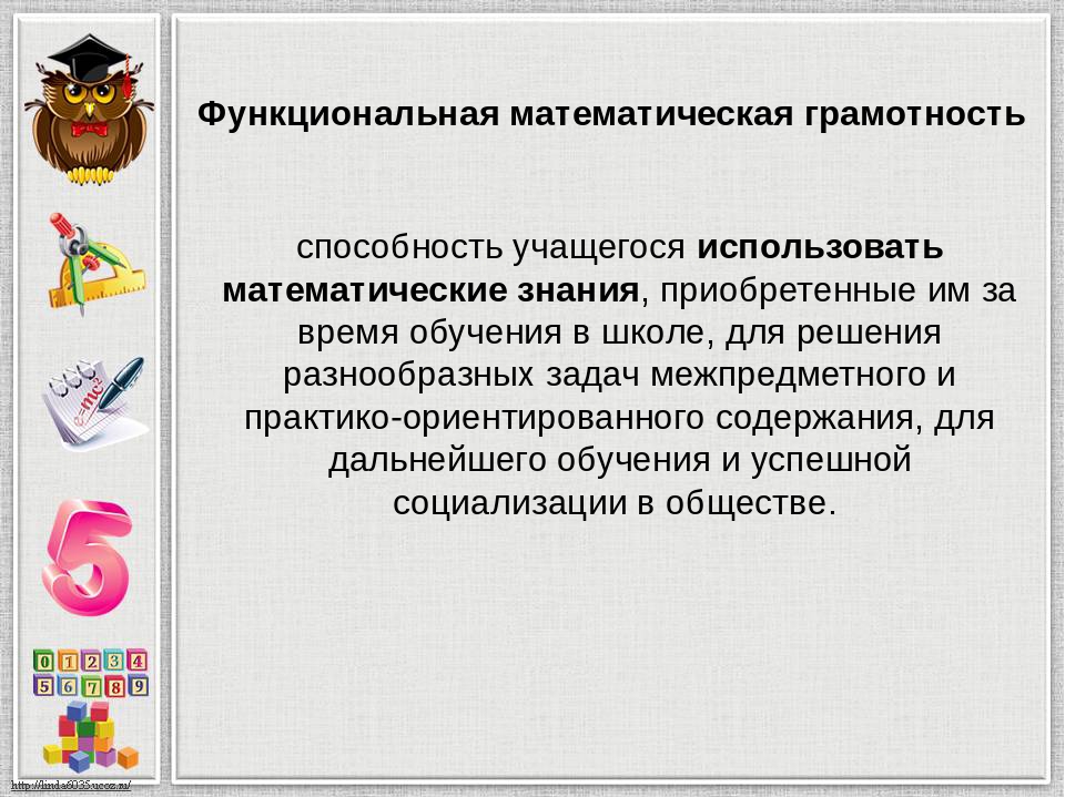 Уроки в начальной школе функциональная грамотность